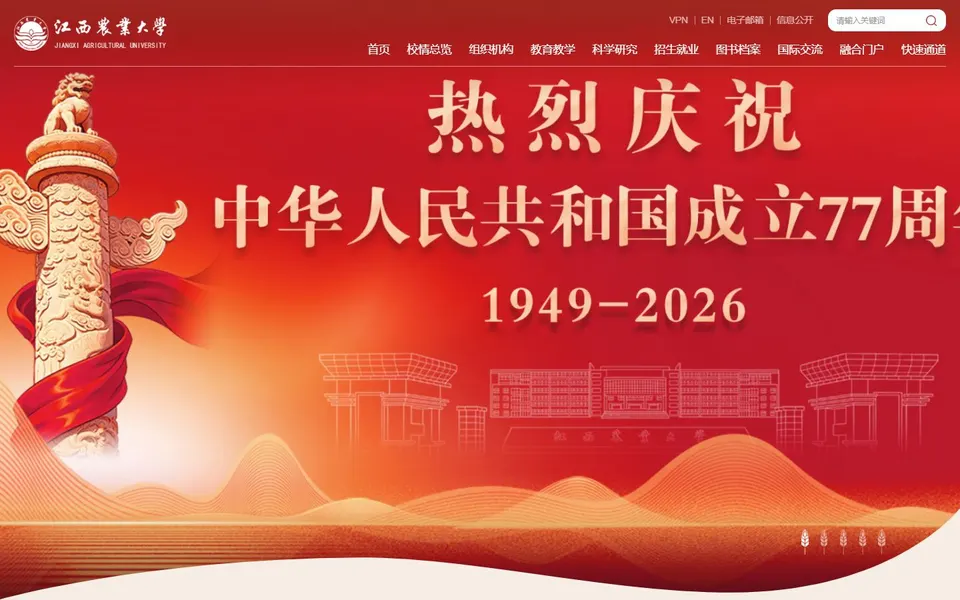 江西农业大学官网首页截图，拍摄于2026-10-01