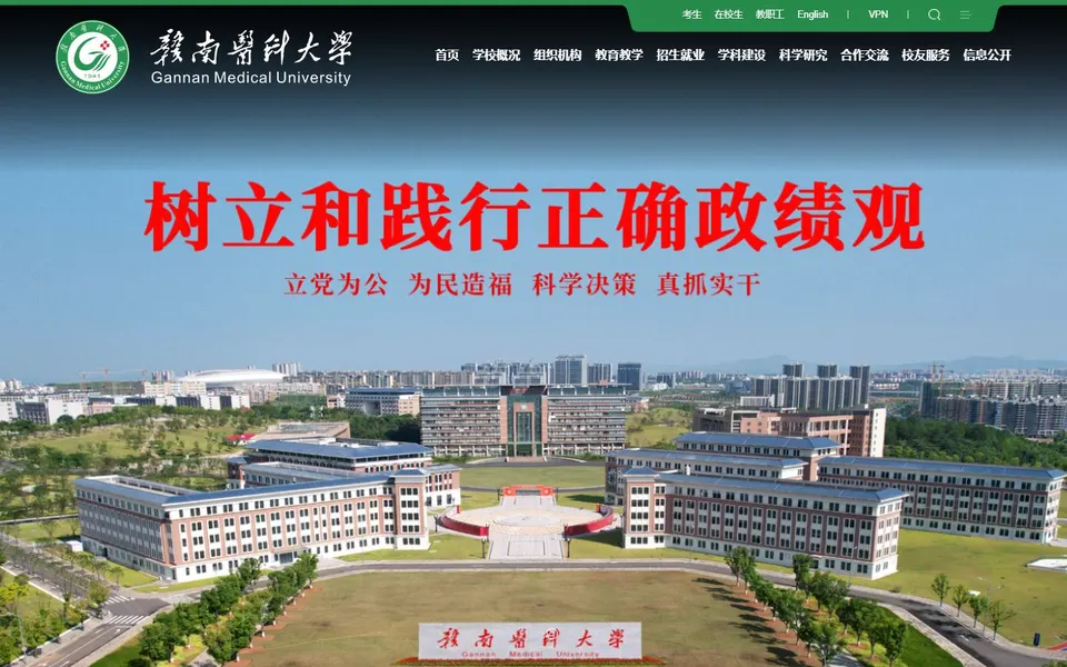 赣南医科大学官网首页截图，拍摄于2026-10-01