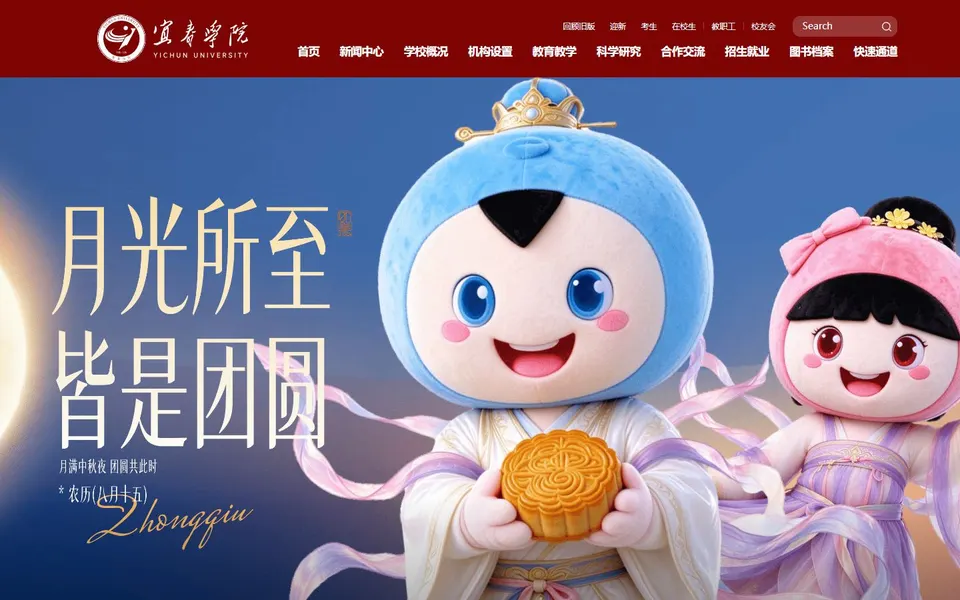宜春学院官网首页截图,拍摄于2026-10-01