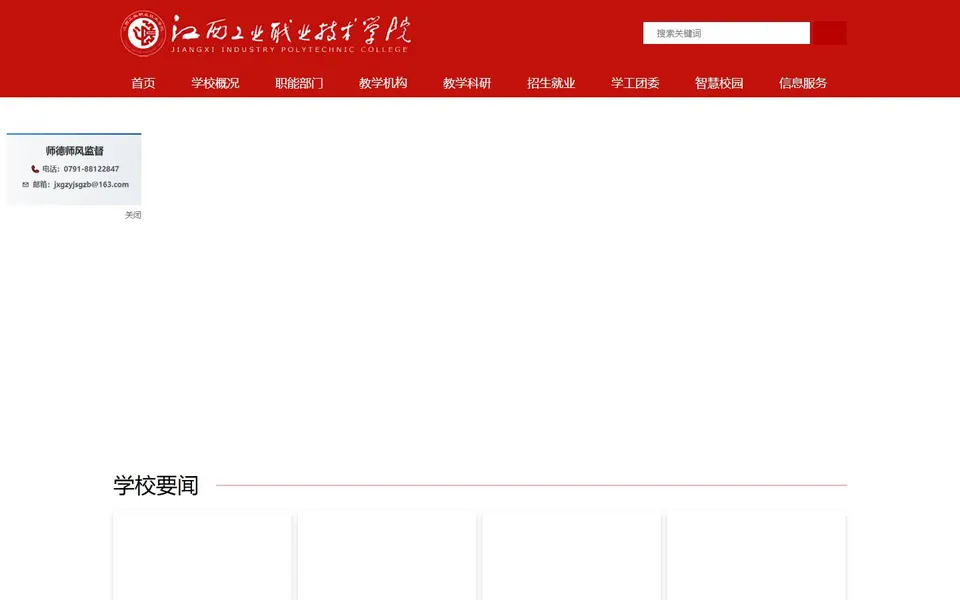 江西工业职业技术学院官网首页截图,拍摄于2026-10-01