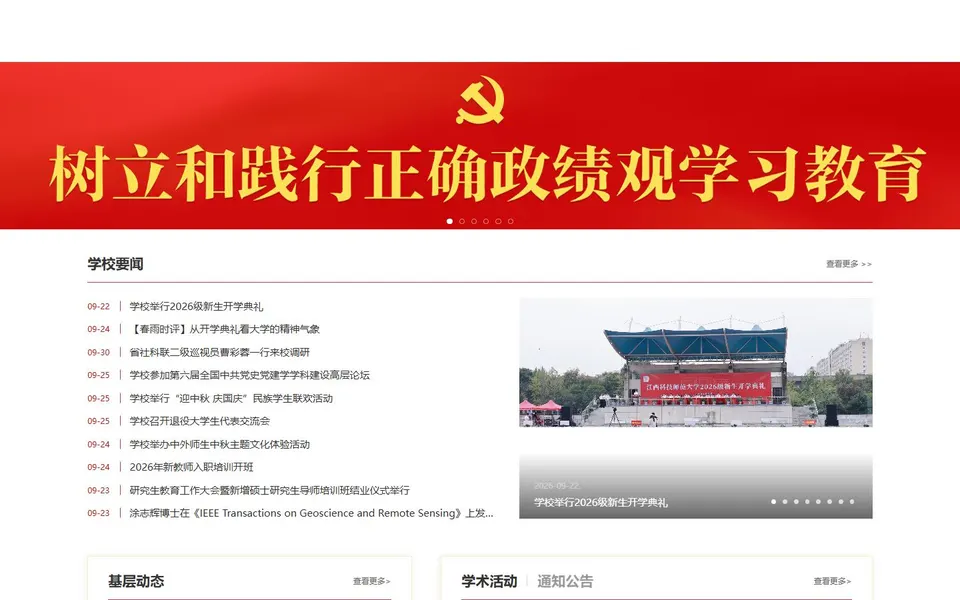 江西科技师范大学官网首页截图,拍摄于2026-10-01