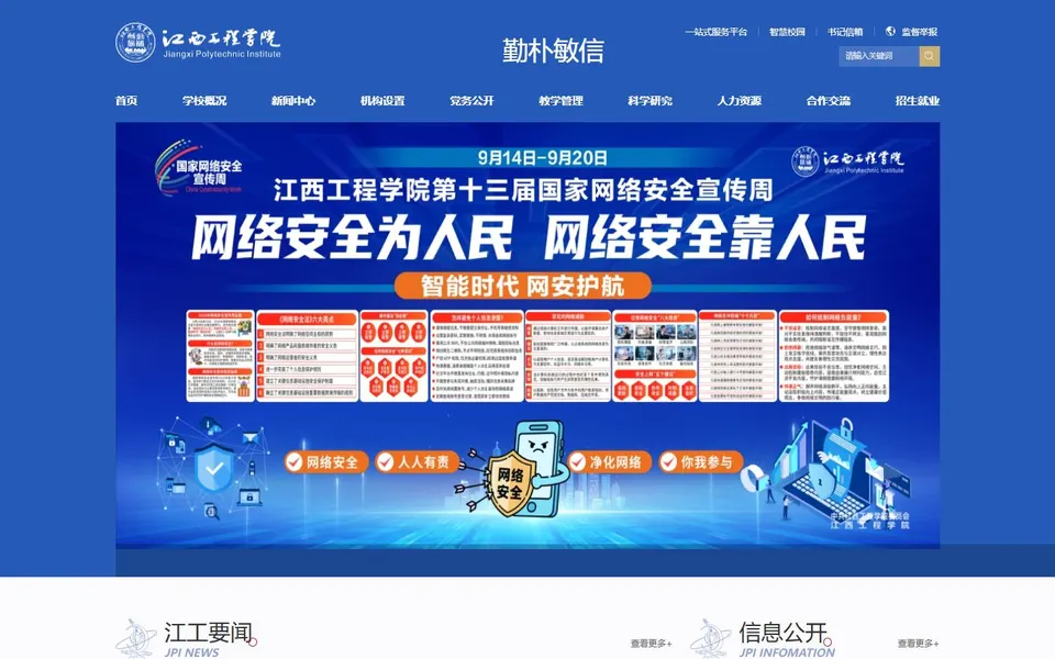 江西工程学院官网首页截图，拍摄于2026-10-01