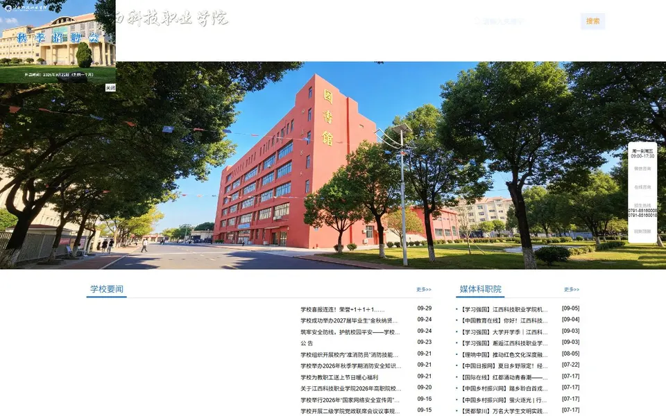 江西科技职业学院官网首页截图,拍摄于2026-10-01