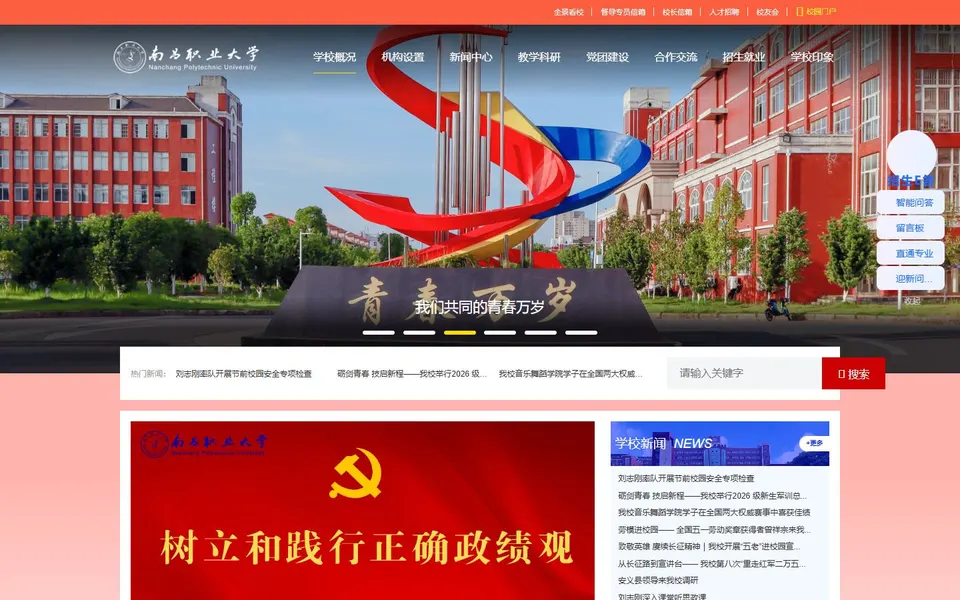 南昌职业大学官网首页截图，拍摄于2026-10-01