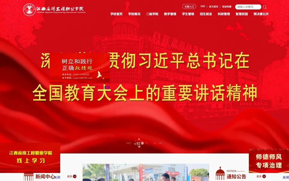 江西应用工程职业学院官网首页截图,拍摄于2026-10-01