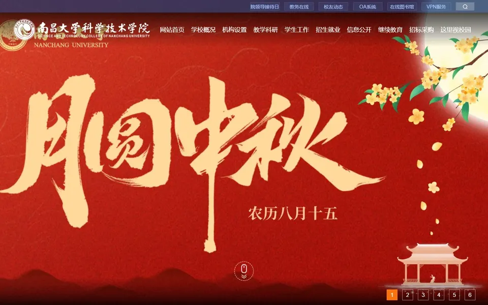 南昌大学科学技术学院官网首页截图,拍摄于2026-10-01