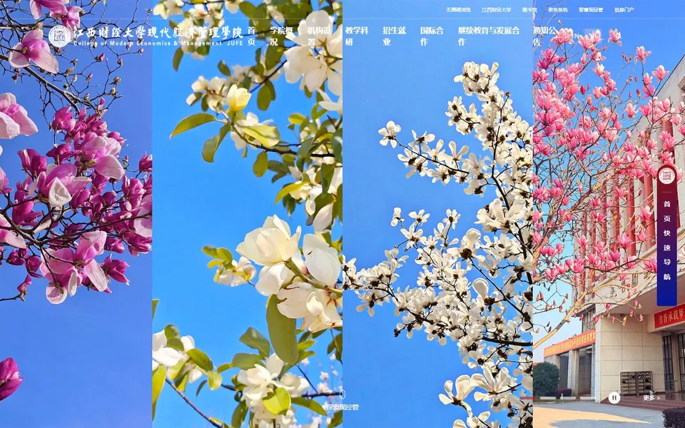 江西财经大学现代经济管理学院官网首页截图，拍摄于2026-10-01