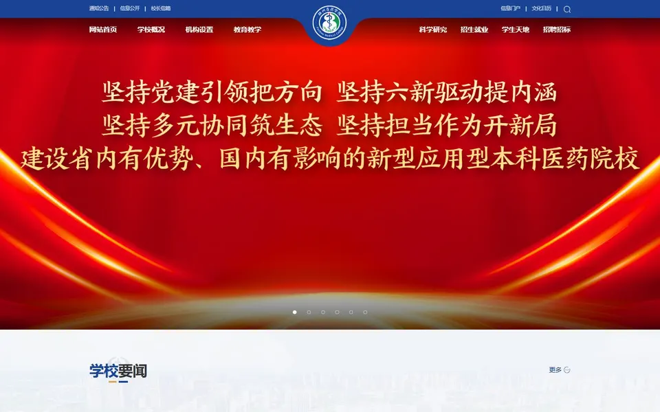 抚州医药学院官网首页截图,拍摄于2026-10-01