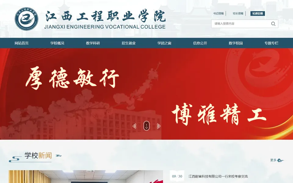 江西工程职业学院官网首页截图，拍摄于2026-10-01