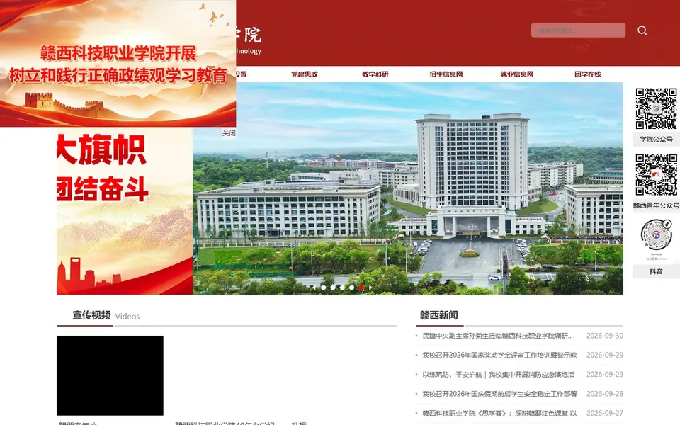 赣西科技职业学院官网首页截图,拍摄于2026-10-01