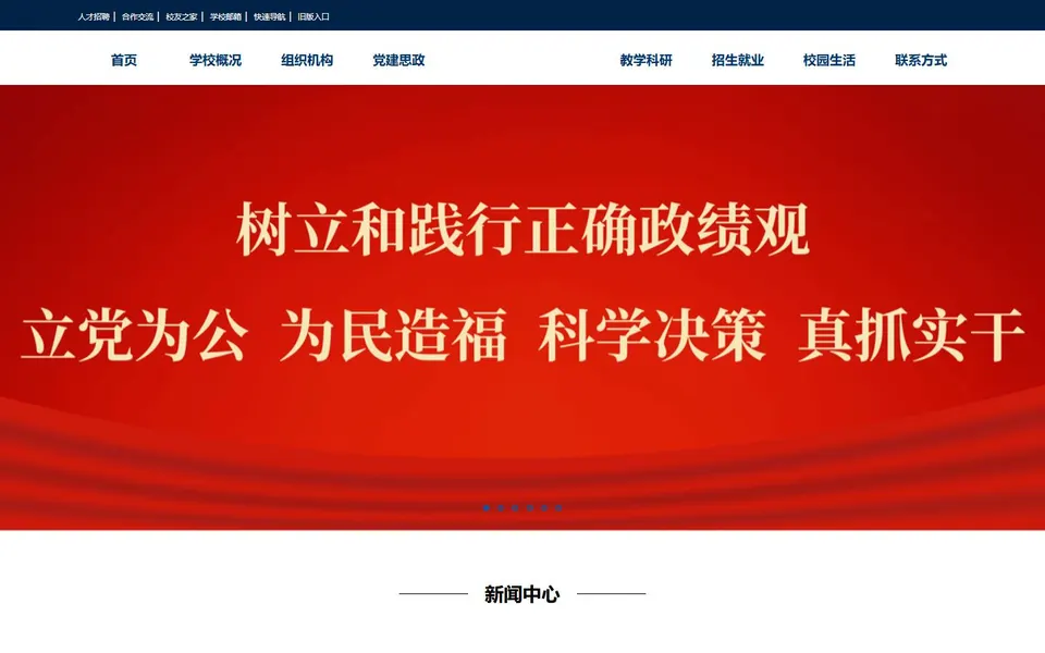 江西新能源科技职业学院官网首页截图,拍摄于2026-10-01