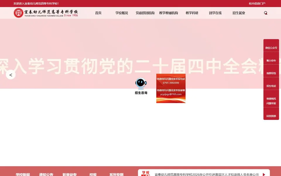 宜春幼儿师范高等专科学校官网首页截图,拍摄于2026-10-01