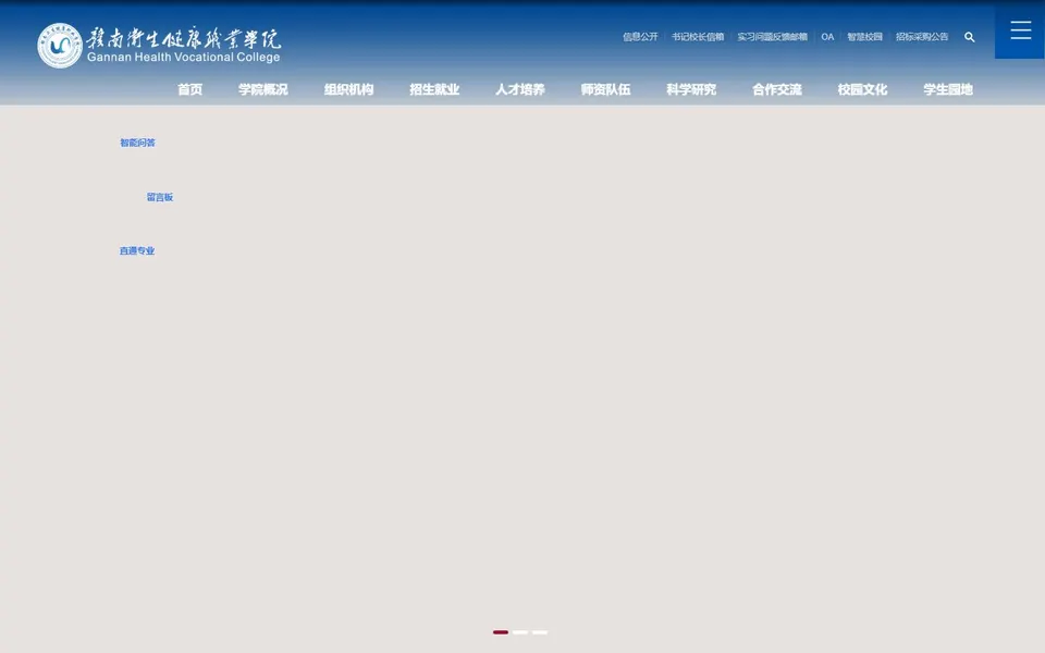 赣南卫生健康职业学院官网首页截图，拍摄于2026-10-01