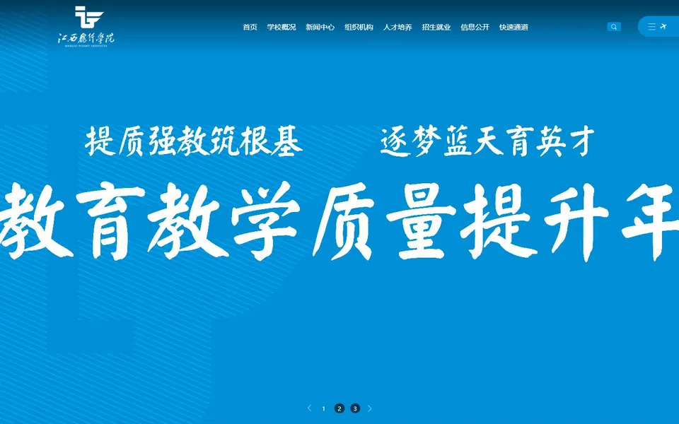 江西飞行学院官网首页截图，拍摄于2026-10-01