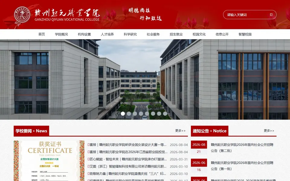 赣州起元职业学院官网首页截图，拍摄于2026-10-01