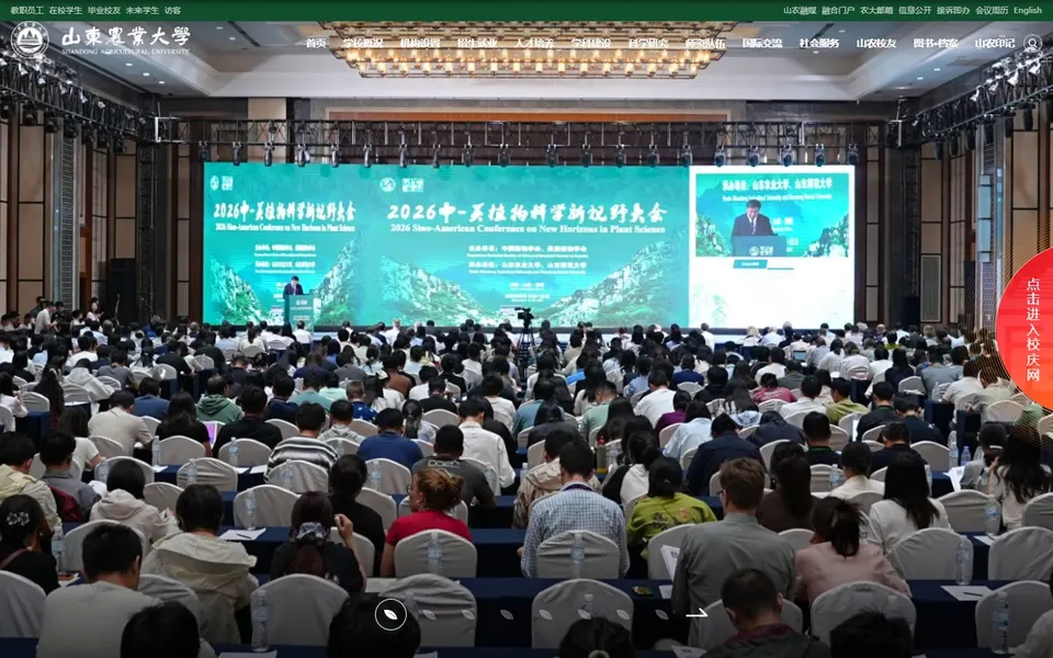 山东农业大学官网首页截图，拍摄于2026-10-01