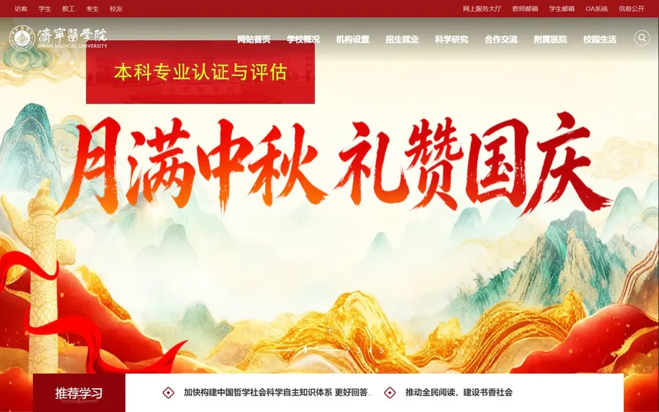 济宁医学院官网首页截图,拍摄于2026-10-01