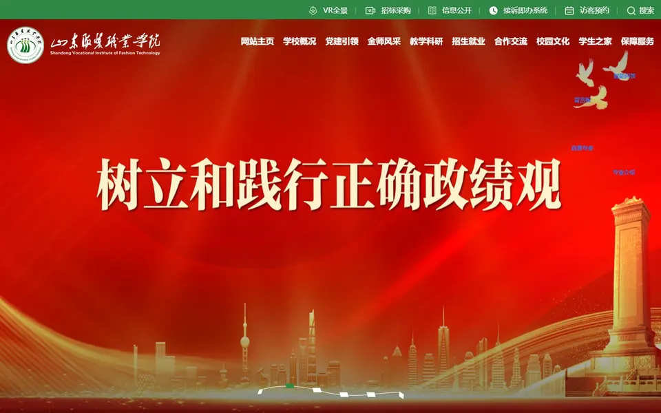 山东服装职业学院官网首页截图，拍摄于2026-10-01