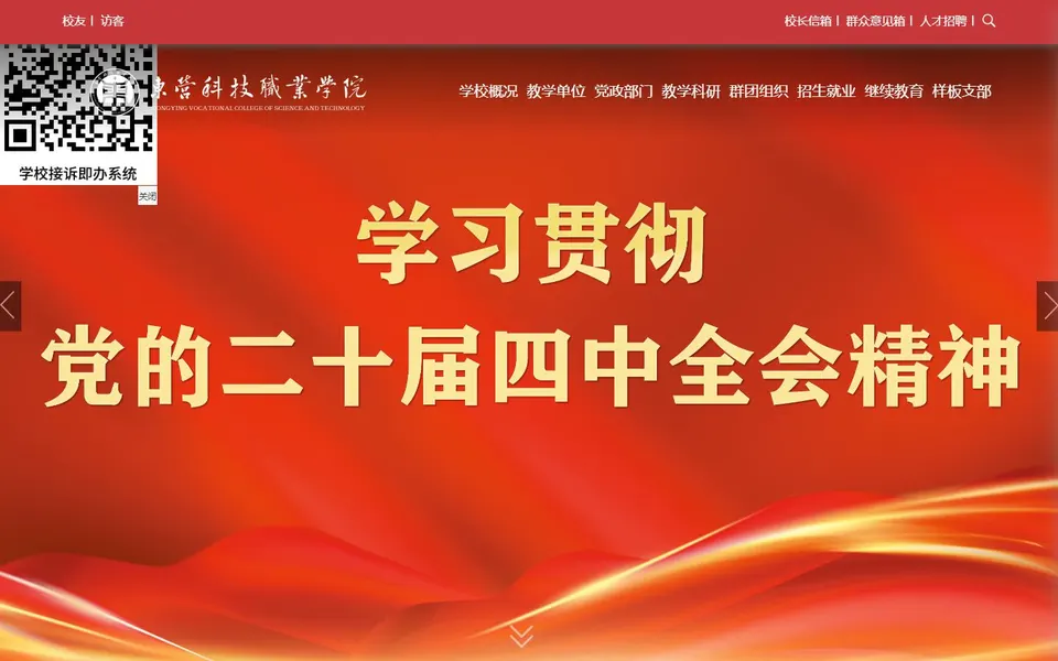 东营科技职业学院官网首页截图，拍摄于2026-10-01