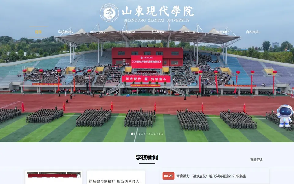 山东现代学院官网首页截图，拍摄于2026-10-01