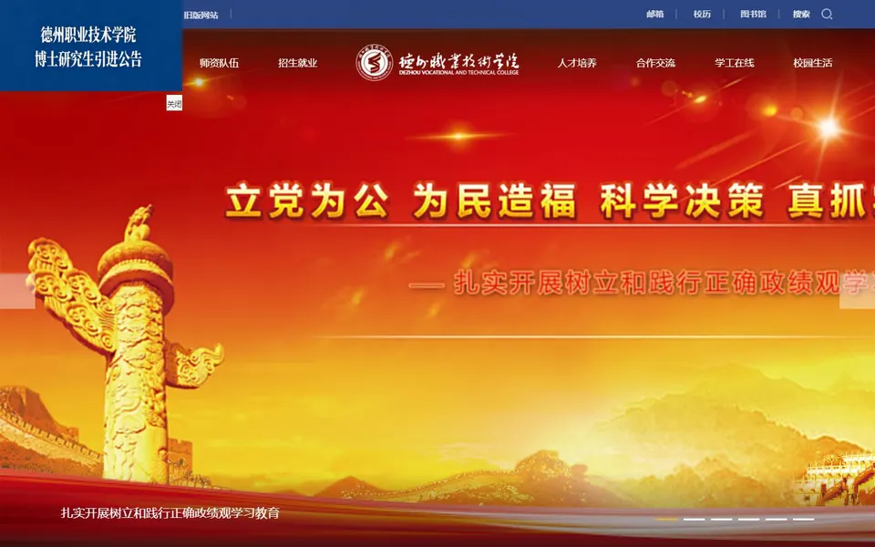 德州职业技术学院官网首页截图,拍摄于2026-10-01