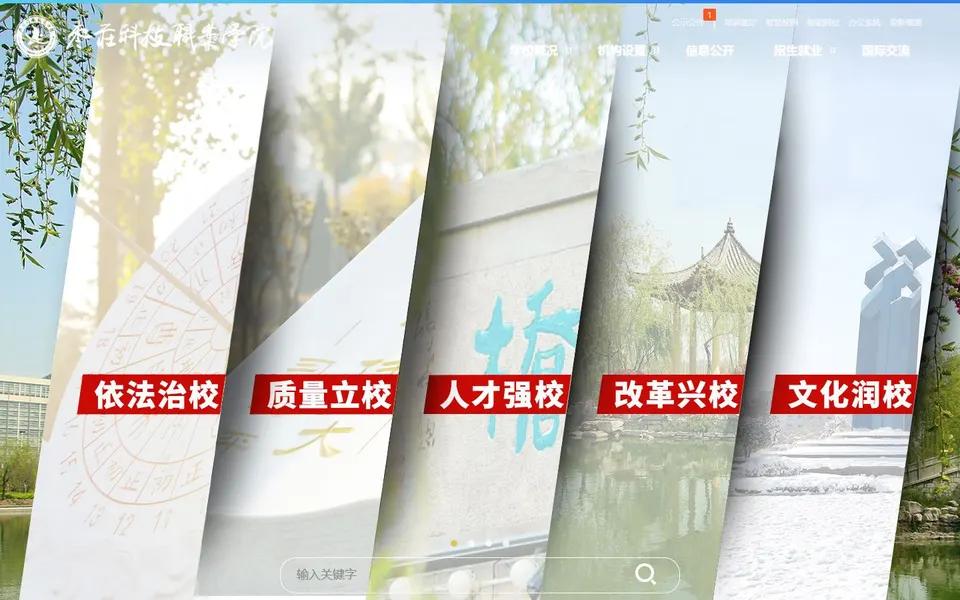枣庄科技职业学院官网首页截图,拍摄于2026-10-01