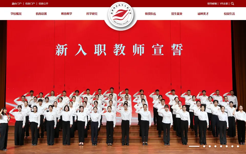 淄博师范高等专科学校官网首页截图,拍摄于2026-10-01