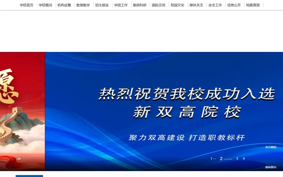 山东城市建设职业学院官网首页截图,拍摄于2026-10-01