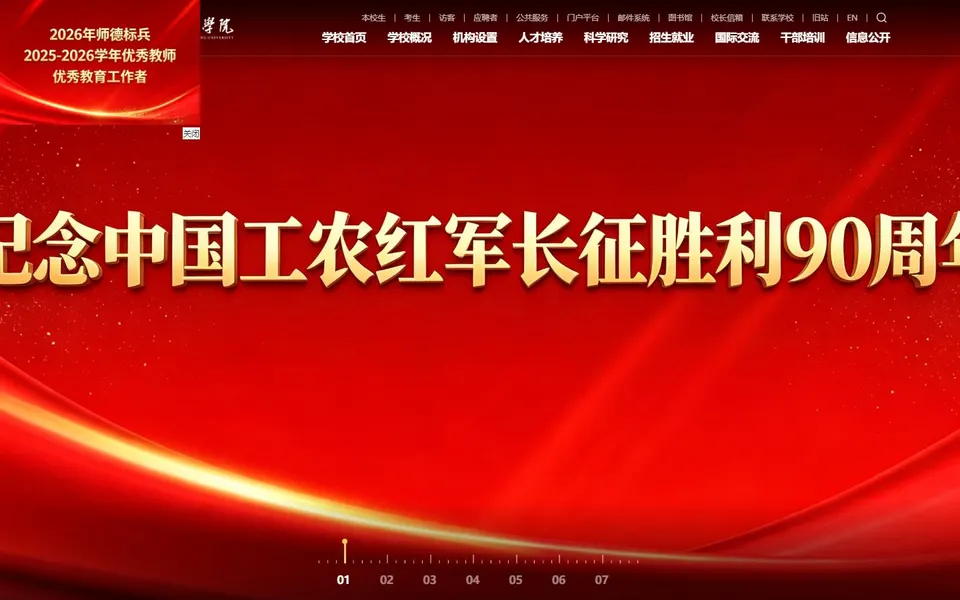 山东农业工程学院官网首页截图，拍摄于2026-10-01