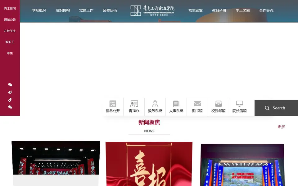 青岛工程职业学院官网首页截图,拍摄于2026-10-01