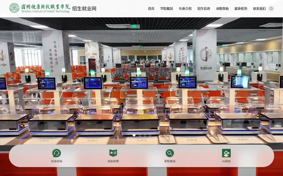滨州健康科技职业学院官网首页截图，拍摄于2026-10-01