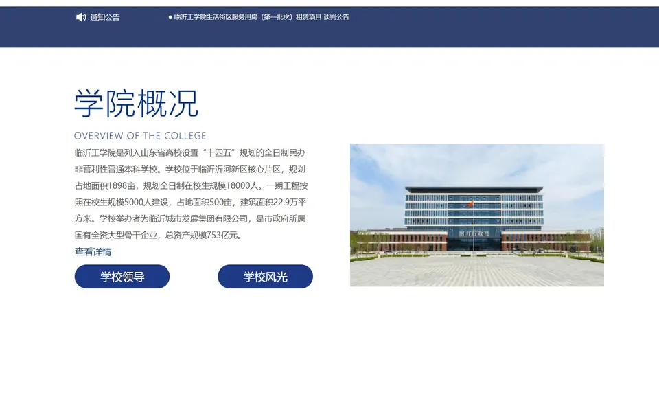 临沂工学院官网首页截图,拍摄于2026-10-01