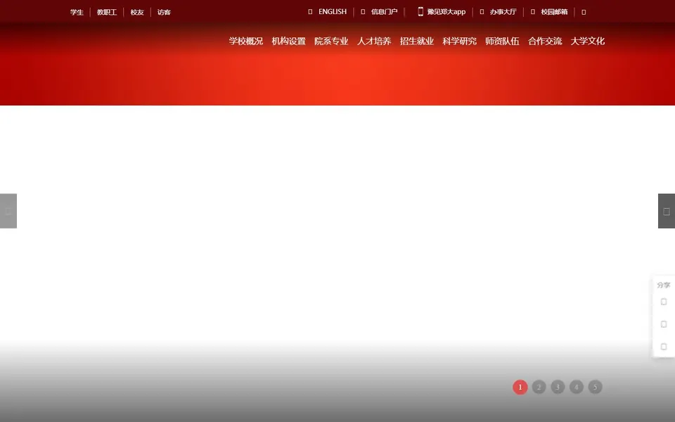 郑州大学官网首页截图，拍摄于2026-10-01