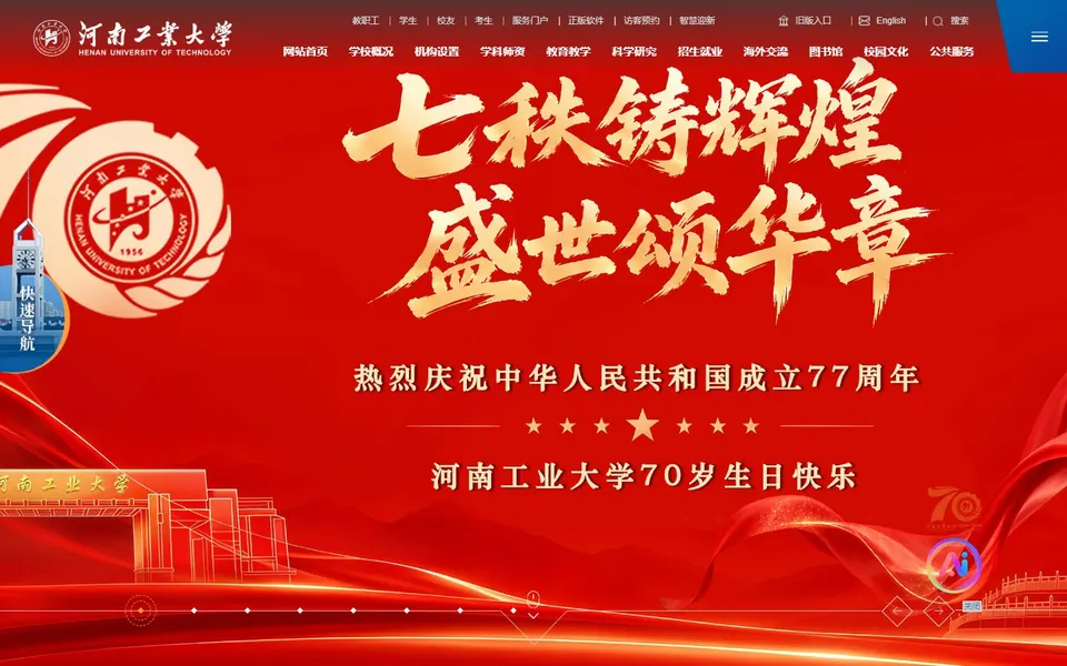 河南工业大学官网首页截图，拍摄于2026-10-01