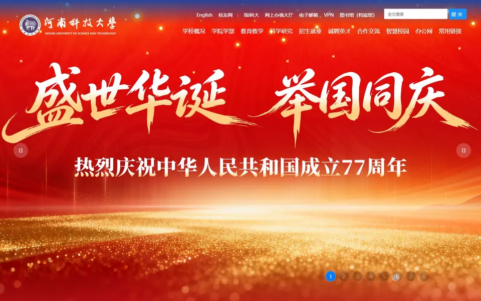 河南科技大学官网首页截图，拍摄于2026-10-01