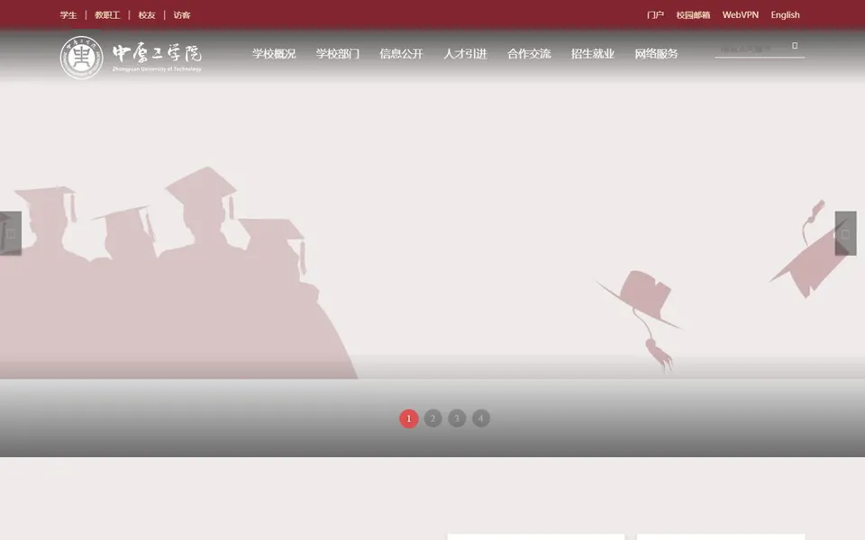 中原工学院官网首页截图，拍摄于2026-10-01
