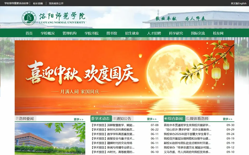 洛阳师范学院官网首页截图,拍摄于2026-10-01