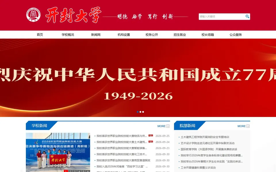 开封大学官网首页截图，拍摄于2026-10-01