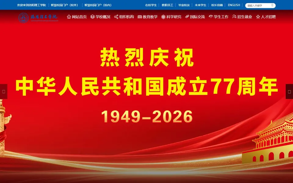 洛阳理工学院官网首页截图,拍摄于2026-10-01