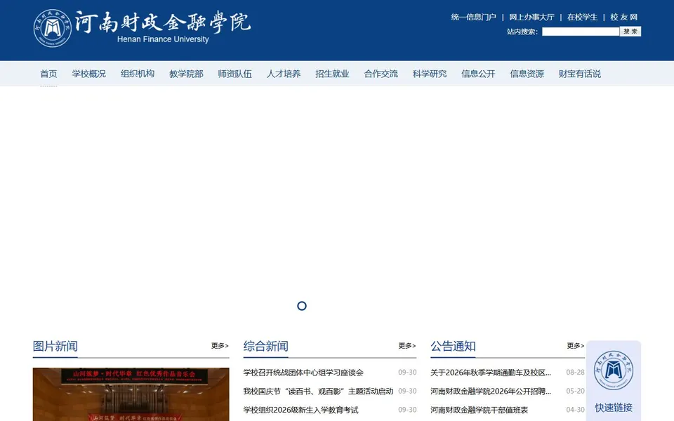 河南财政金融学院官网首页截图,拍摄于2026-10-01