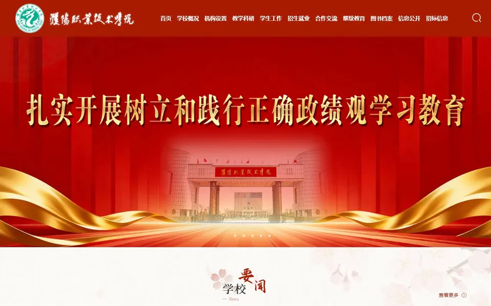 濮阳职业技术学院官网首页截图，拍摄于2026-10-01