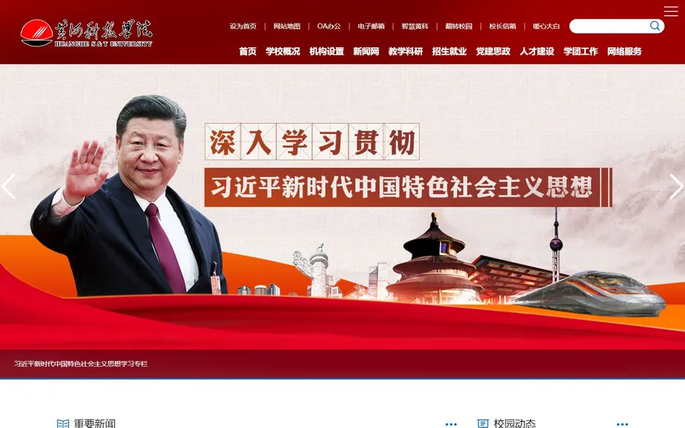 黄河科技学院官网首页截图,拍摄于2026-10-01