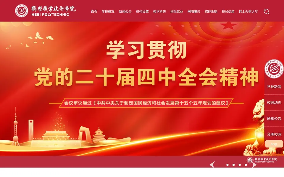 鹤壁职业技术学院官网首页截图，拍摄于2026-10-01