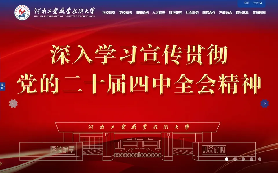 河南工业职业技术大学官网首页截图，拍摄于2026-10-01