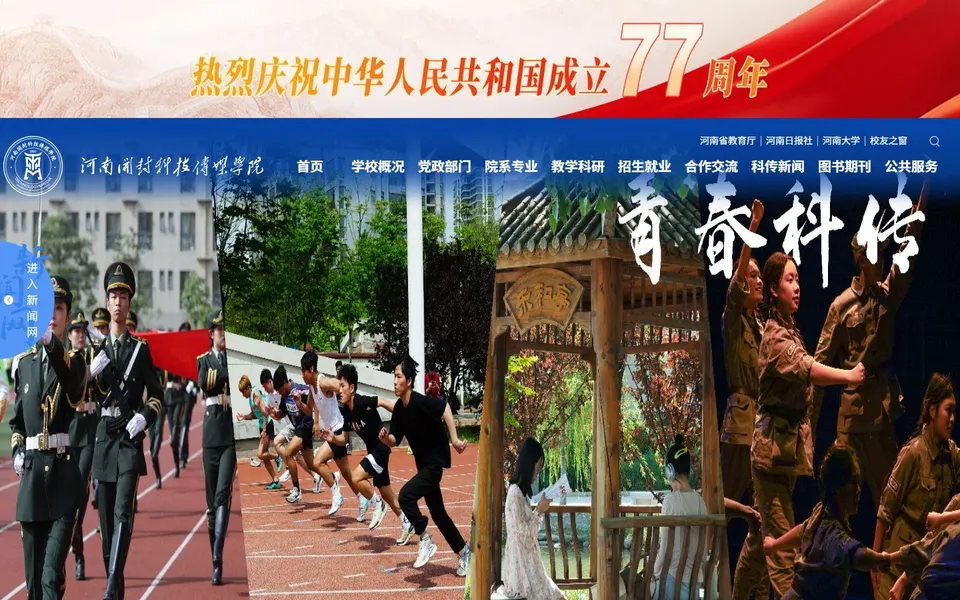 河南开封科技传媒学院官网首页截图,拍摄于2026-10-01