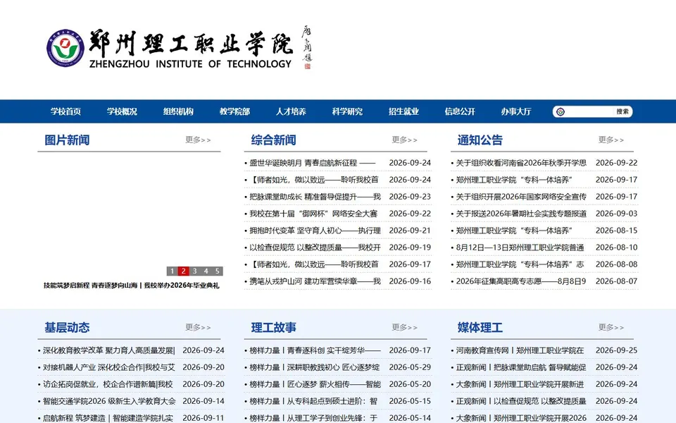 郑州理工职业学院官网首页截图，拍摄于2026-10-01