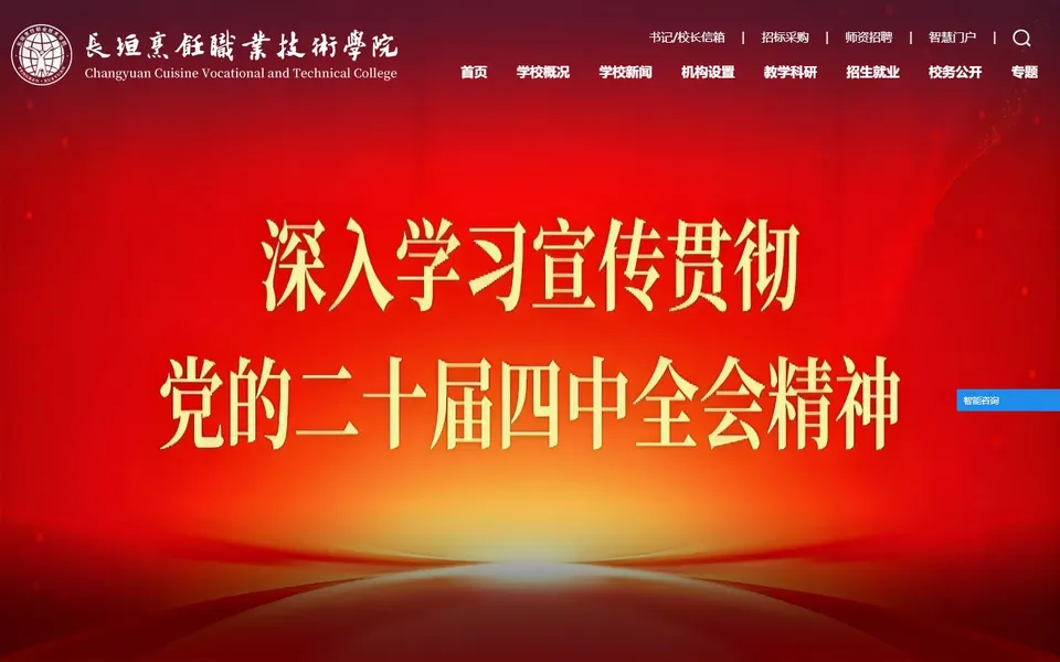 长垣烹饪职业技术学院官网首页截图，拍摄于2026-10-01