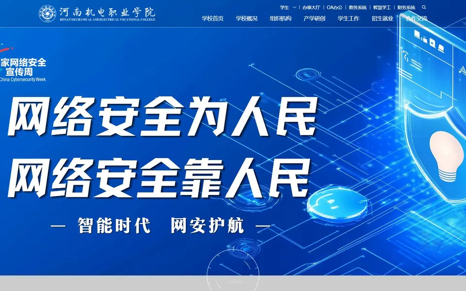 河南机电职业学院官网首页截图，拍摄于2026-10-01