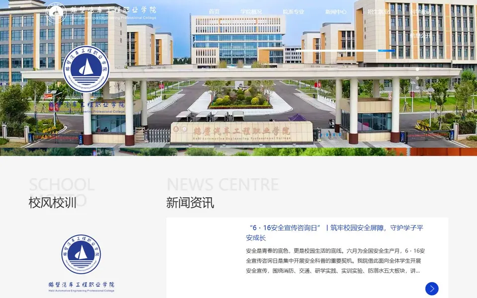 鹤壁汽车工程职业学院官网首页截图，拍摄于2026-10-01