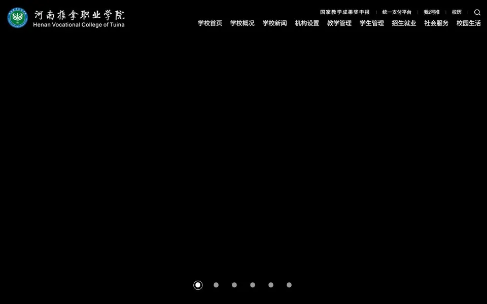 河南推拿职业学院官网首页截图，拍摄于2026-10-01